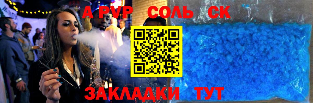 Киселёвск  Alpha PVP СК КРИС  Вход с VPN  APVP Crystall 
