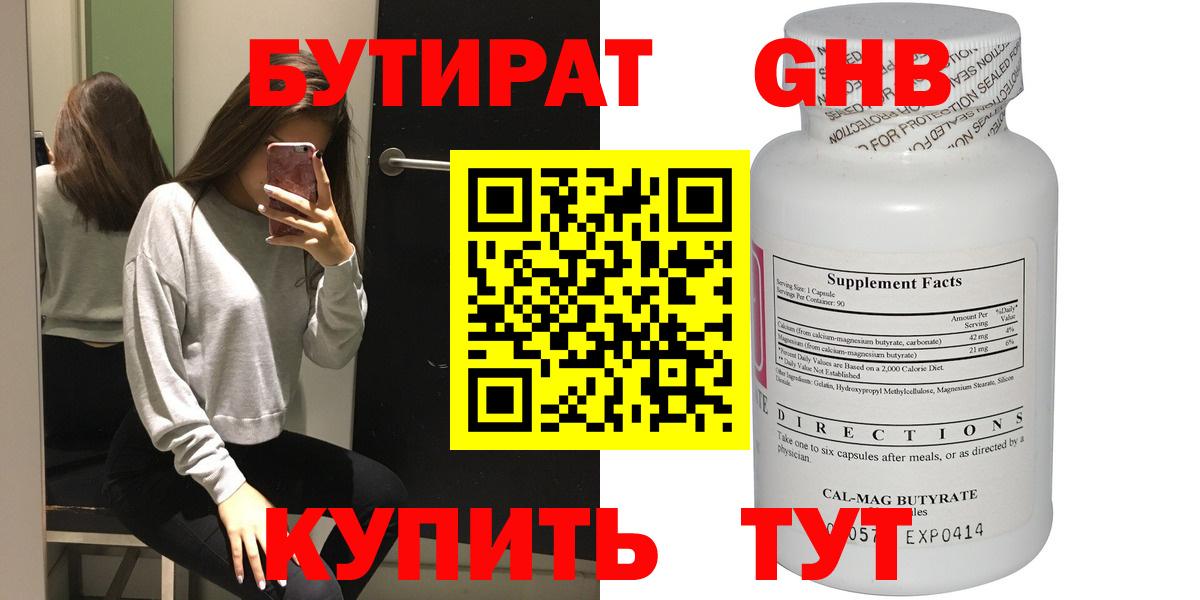 БУТИРАТ  БУТИРАТ Butirat  Вход с VPN  Киселёвск 