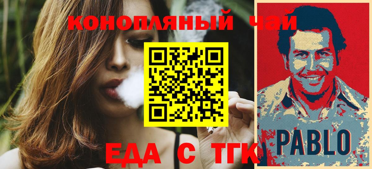 Еда ТГК марихуана Киселёвск