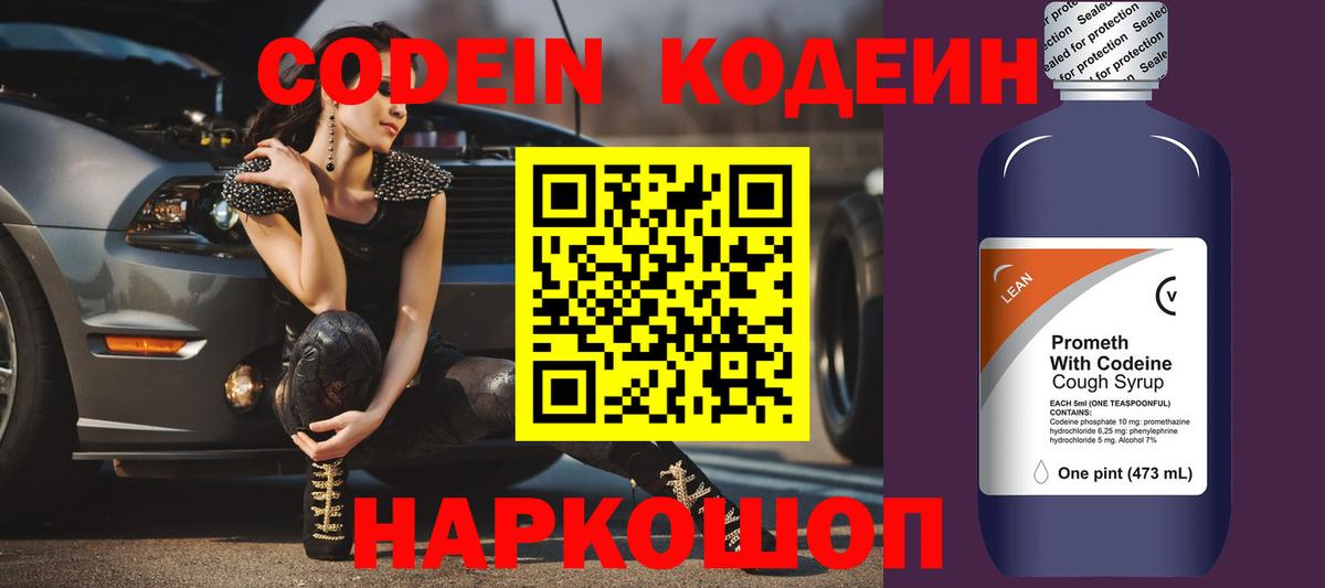 Киселёвск  Кодеиновый сироп Lean напиток Lean (лин)  Кодеин Purple Drank  Вход с VPN 