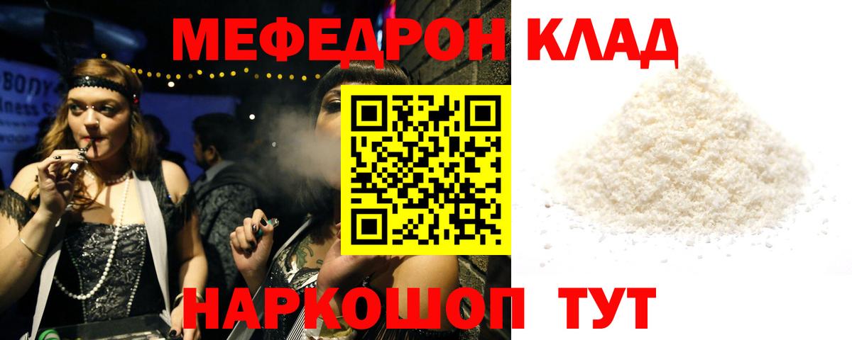МЯУ-МЯУ кристаллы  МЕФ  Киселёвск  МЯУ-МЯУ 4 MMC  Вход с VPN 