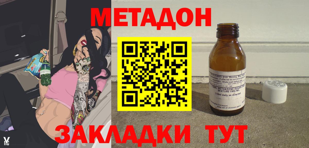 МЕТАДОН VHQ  Вход с VPN  Киселёвск 