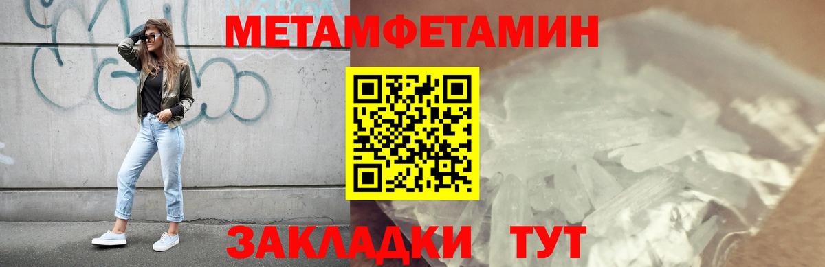 Метамфетамин кристалл Киселёвск